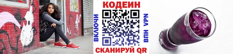 Кодеин напиток Lean (лин) Сковородино