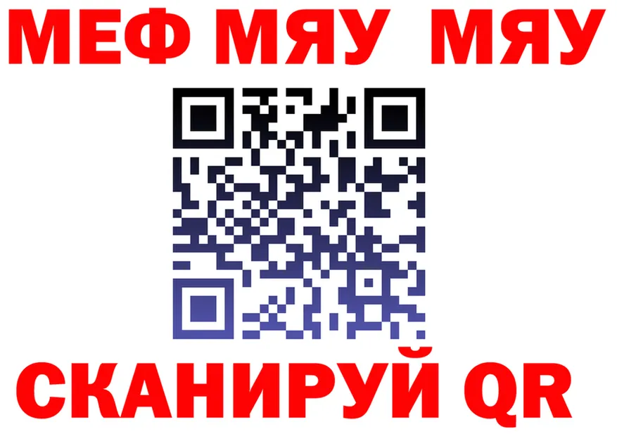 МЯУ-МЯУ VHQ сайт маркетплейс OMG Сковородино